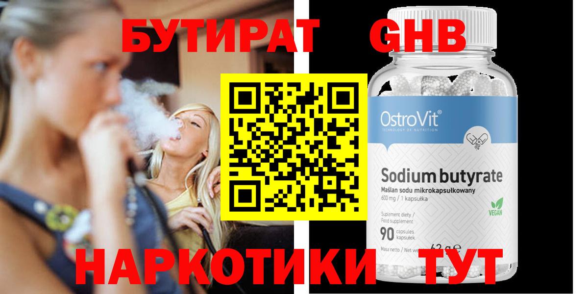 Каменка  Бутират бутандиол  Вход с VPN 