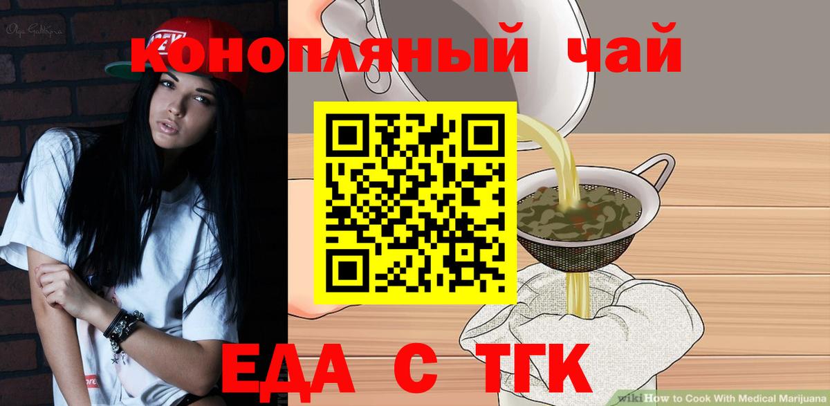 Еда ТГК конопля Каменка