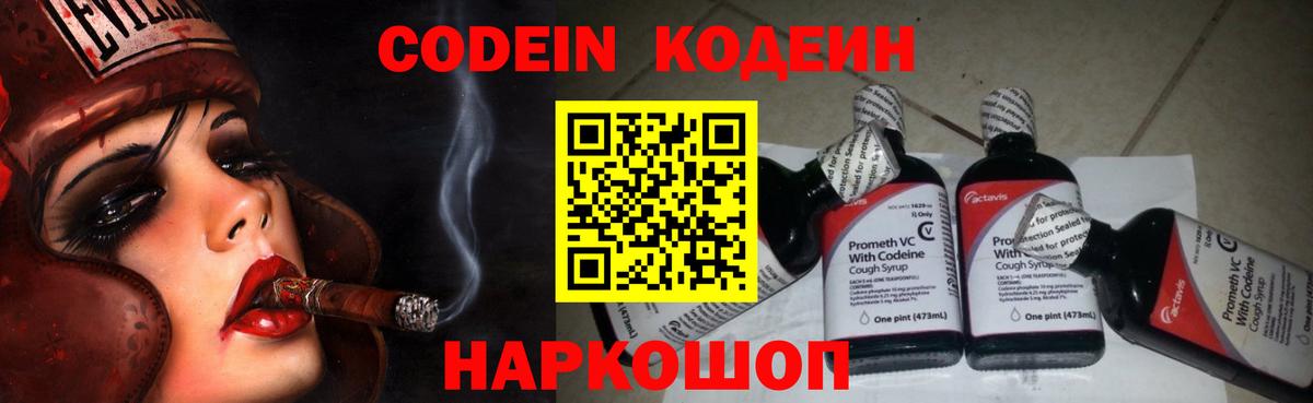 Codein Purple Drank Каменка