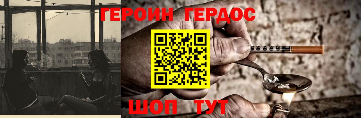 Героин Heroin  Вход с VPN  Каменка 